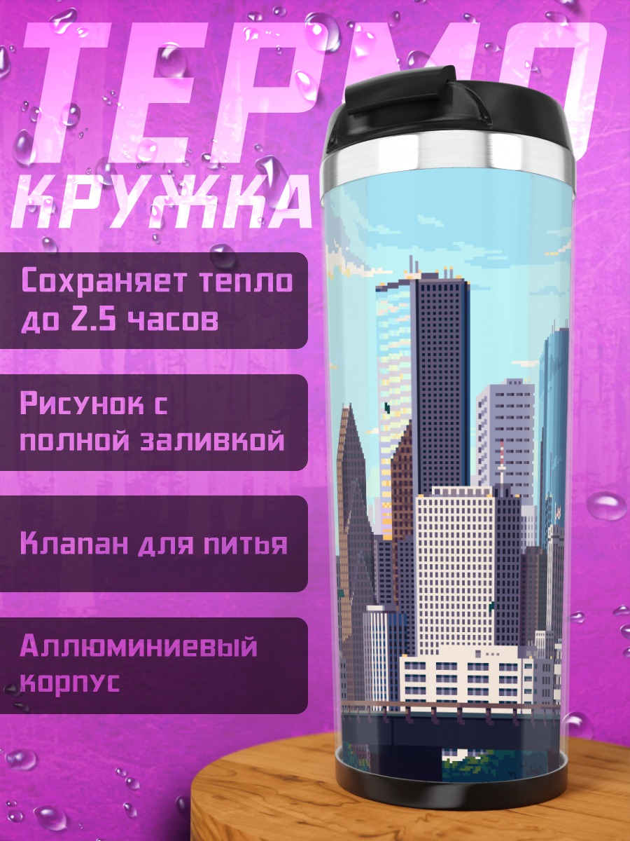 Термокружка Город в закате