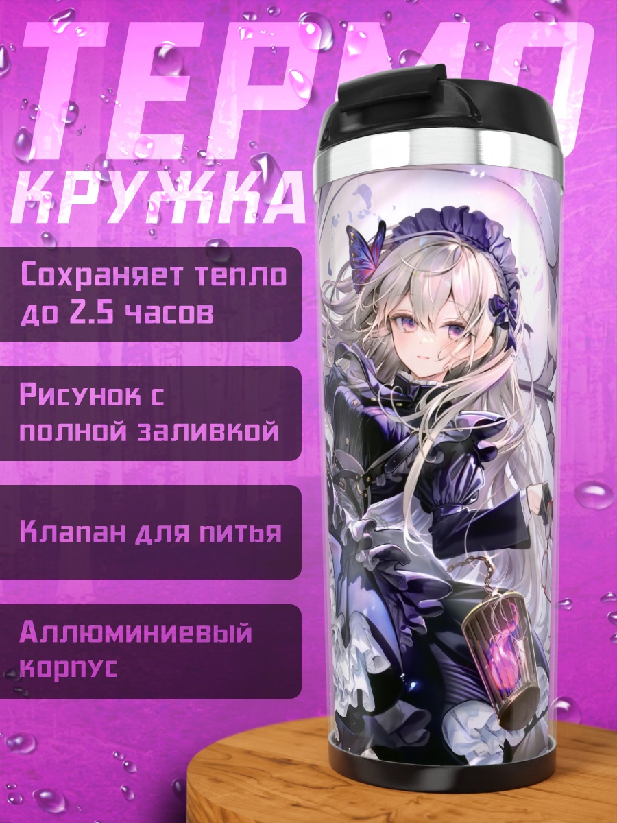 Термокружка Готическая лолита в клетке
