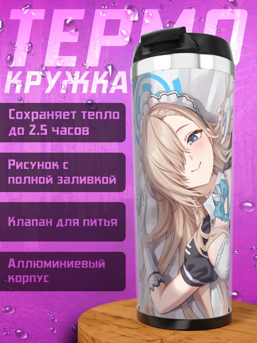 Термокружка Асуна Ичиносе в горничной