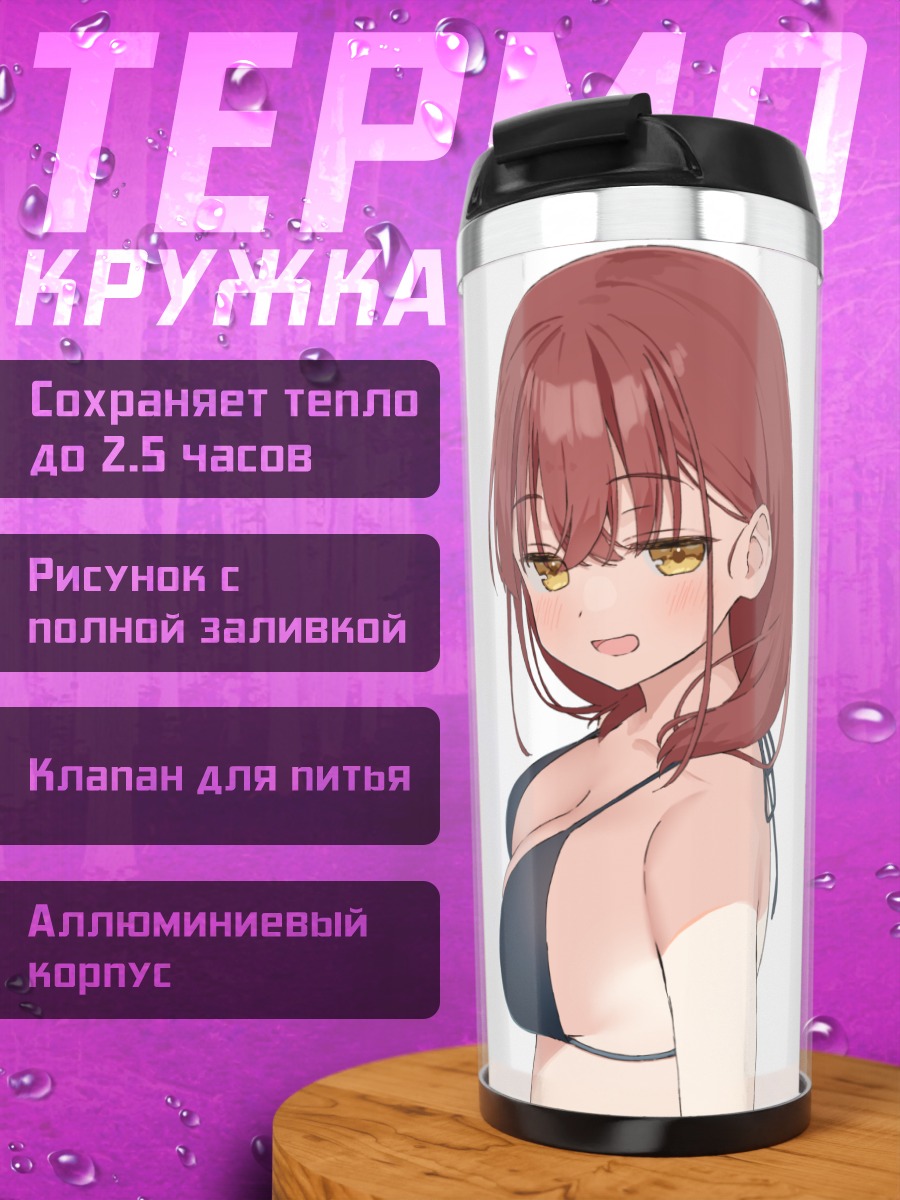 Термокружка Девушка в бикини