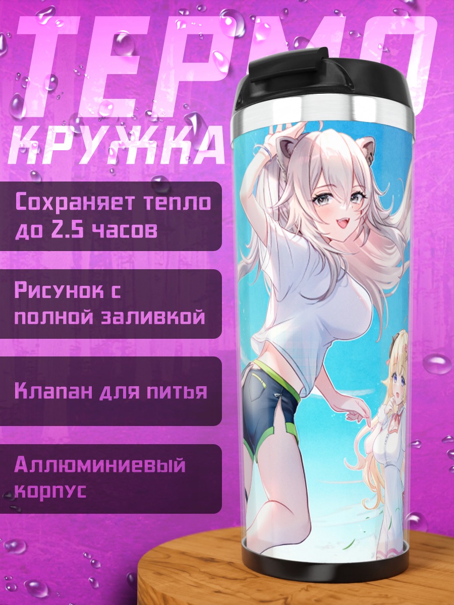 Термокружка Шиширо Ботан и подруги