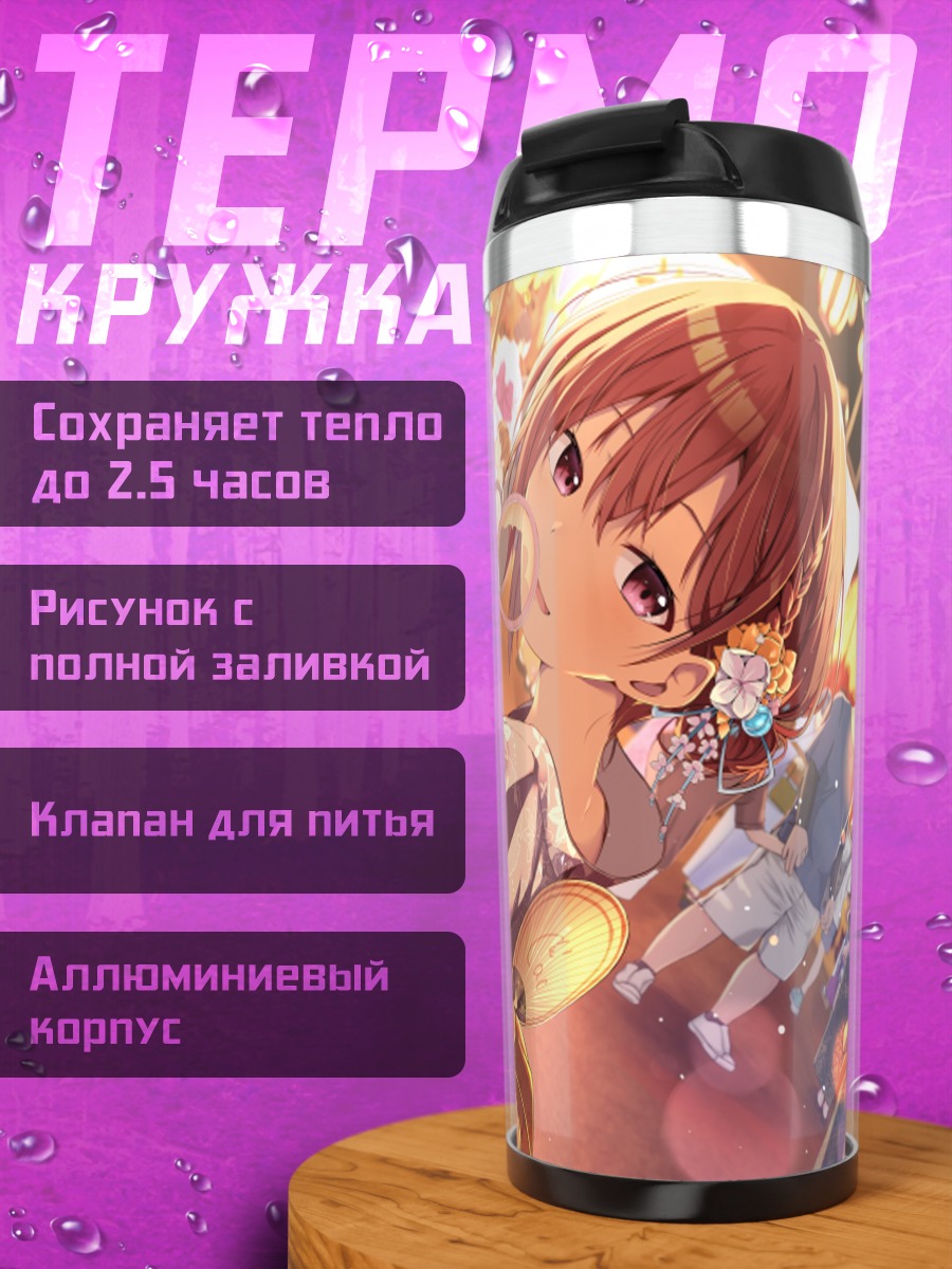 Термокружка Девушка на фестивале