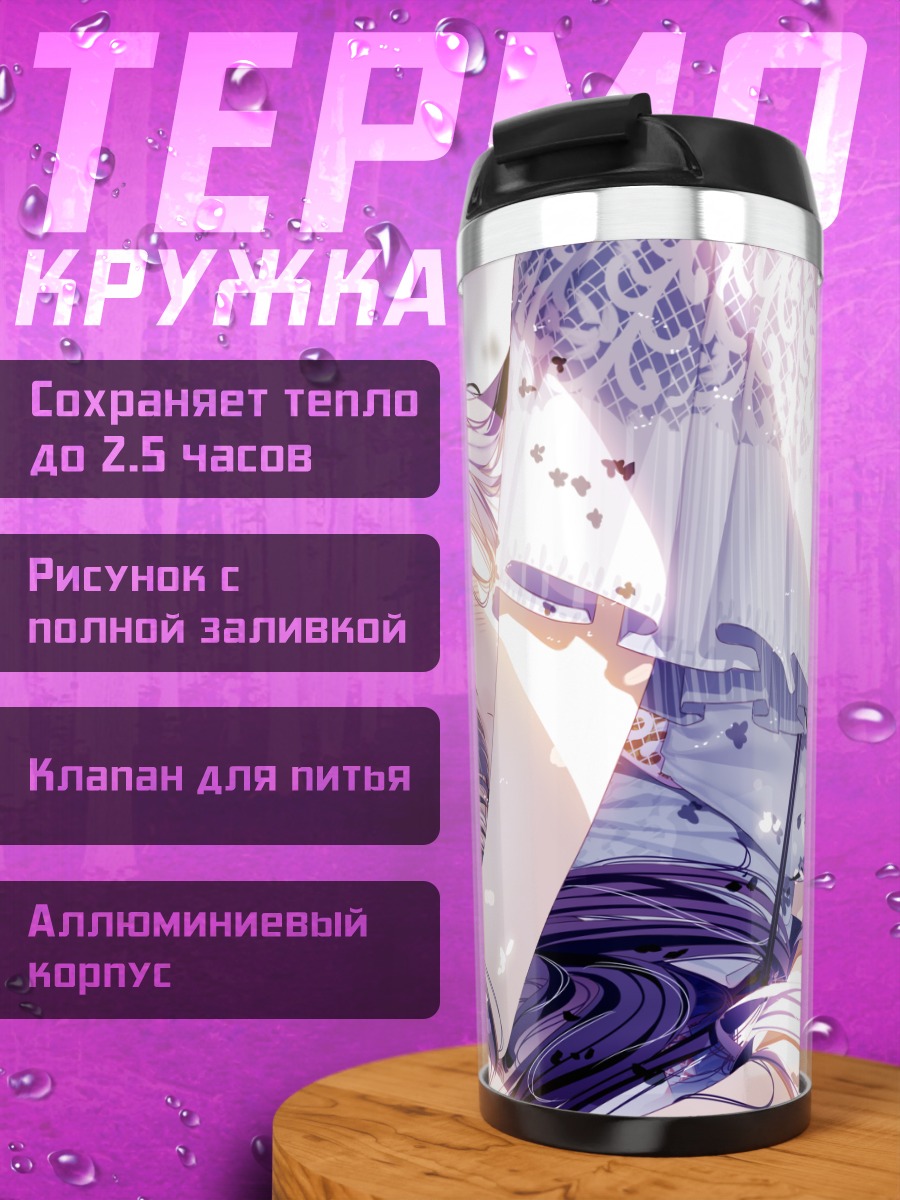Термокружка Девушка с фиолетовыми волосами