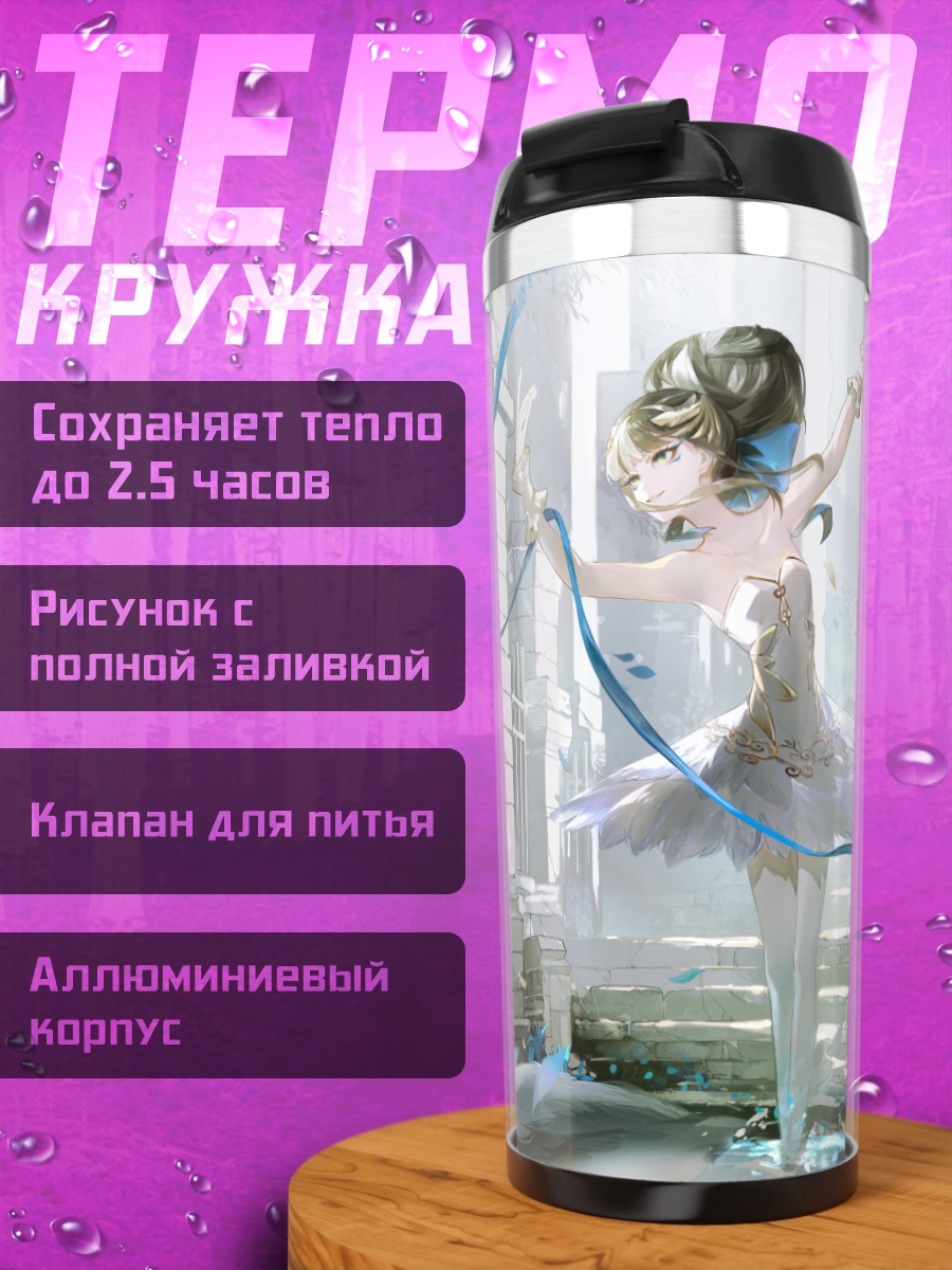 Термокружка Лебединое озеро Takt Op