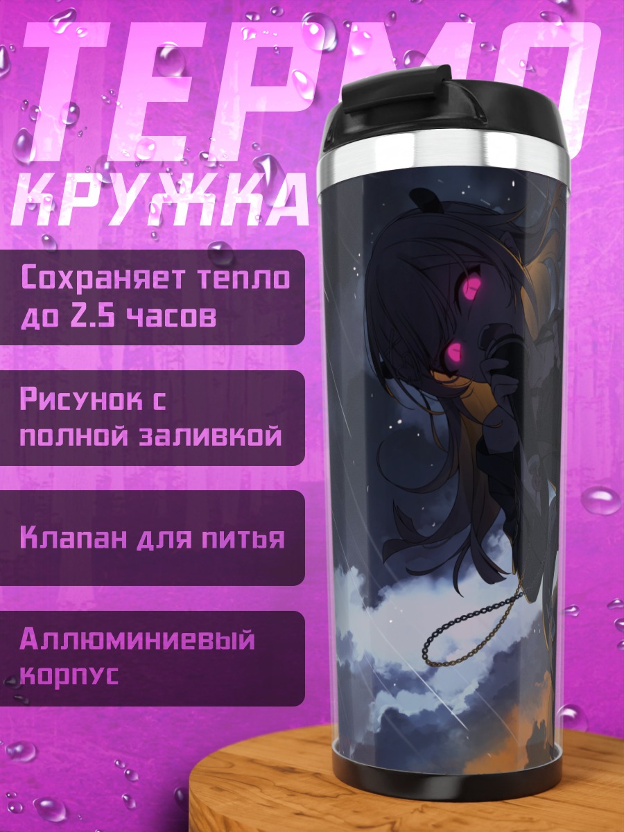 Термокружка Эблис Чоки в тени