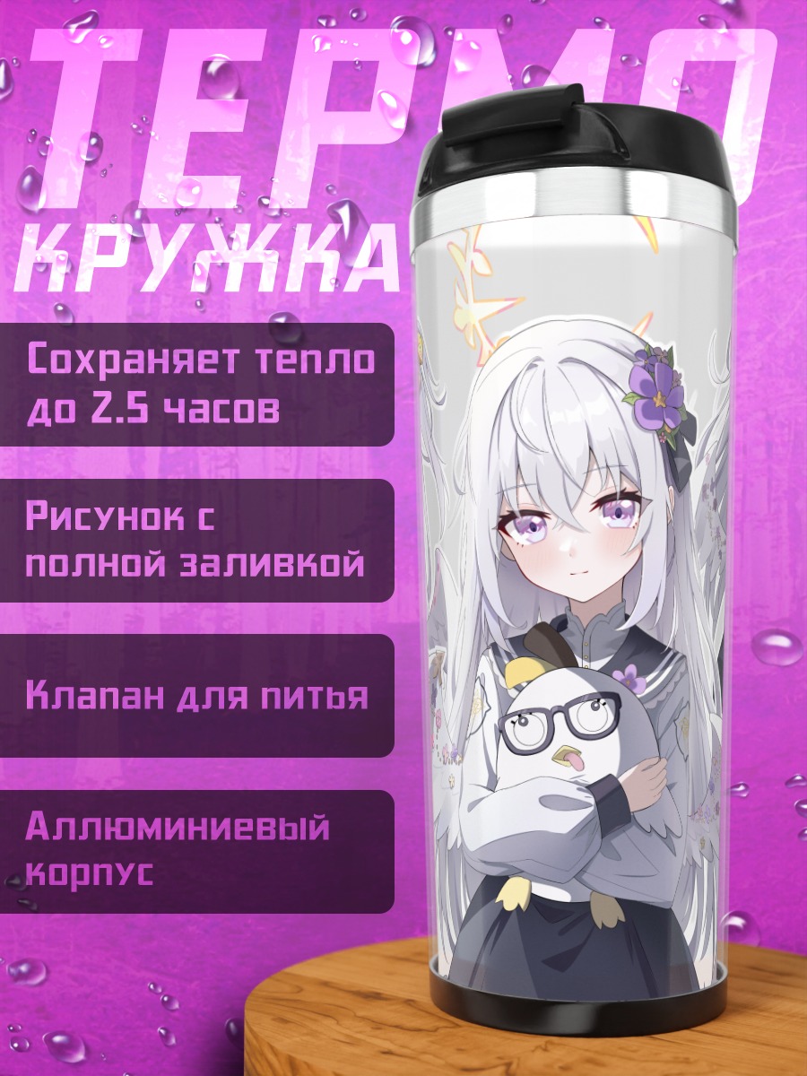 Термокружка Адзуса Сирасу с котиком