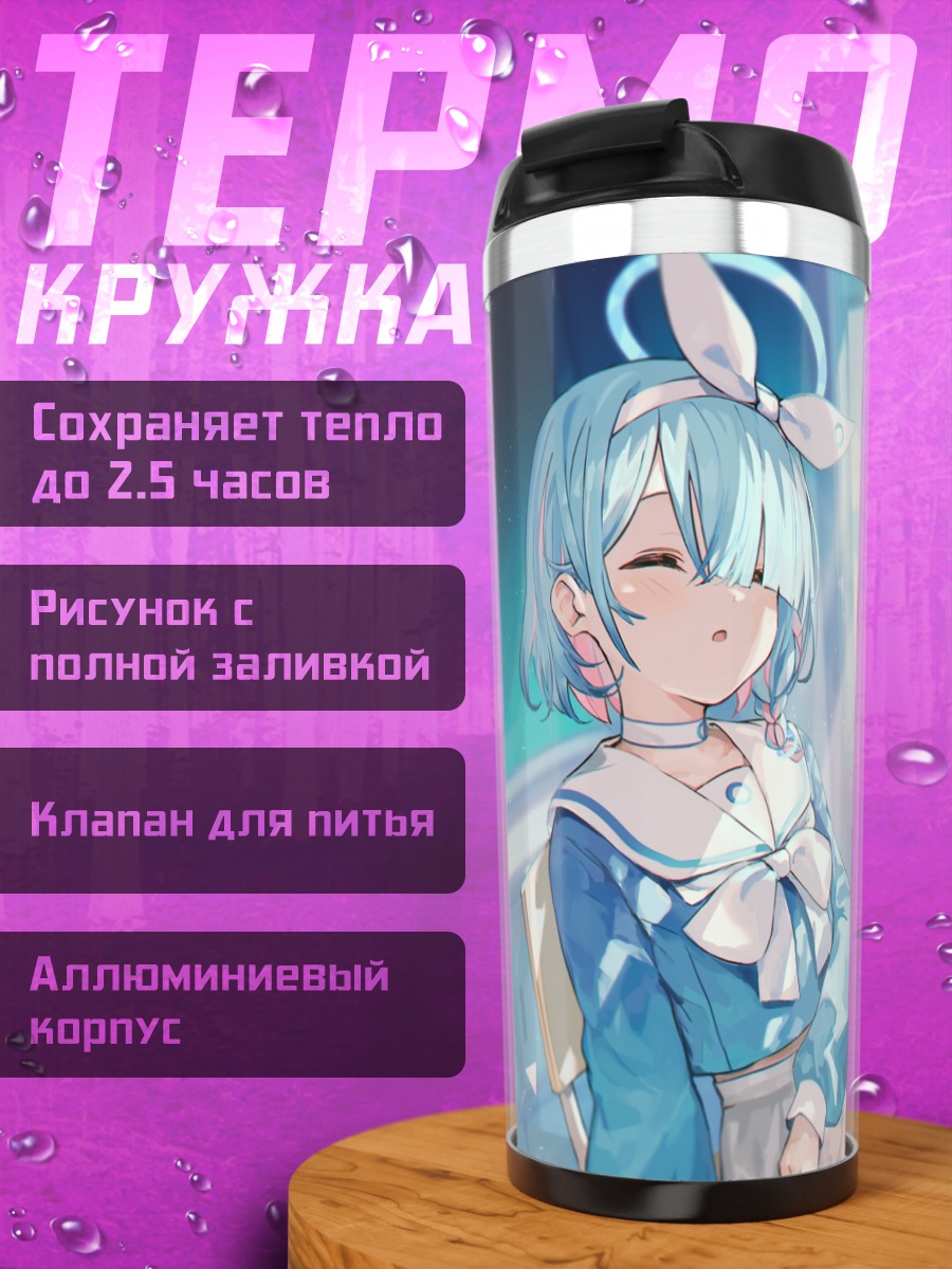 Термокружка Арона в лучах солнца