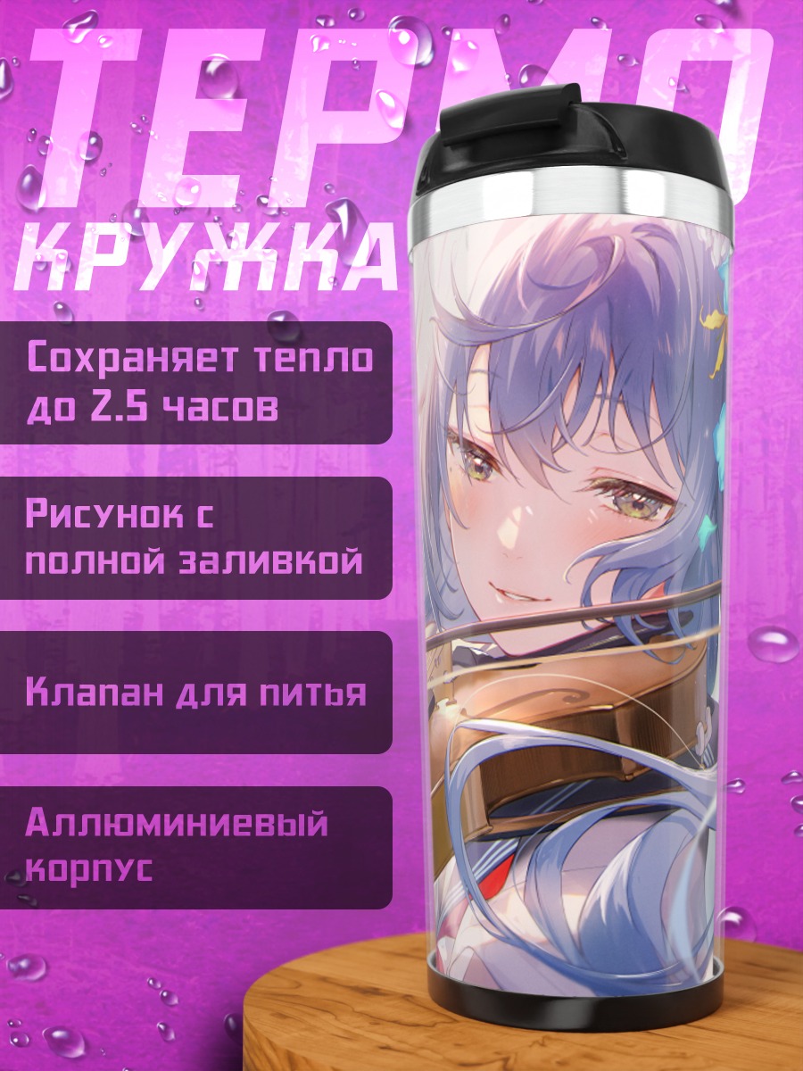 Термокружка Мику Хацунэ со скрипкой