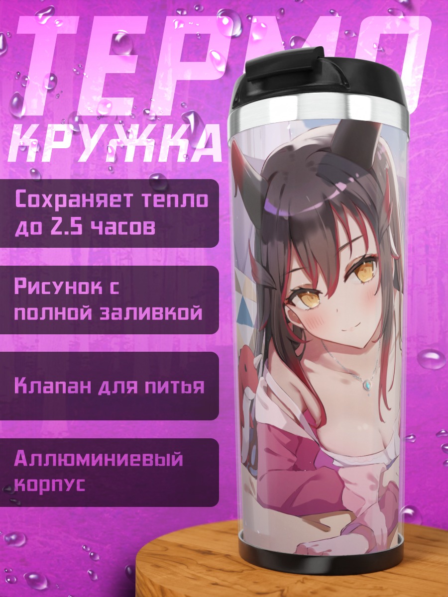 Термокружка Демоница в цветах