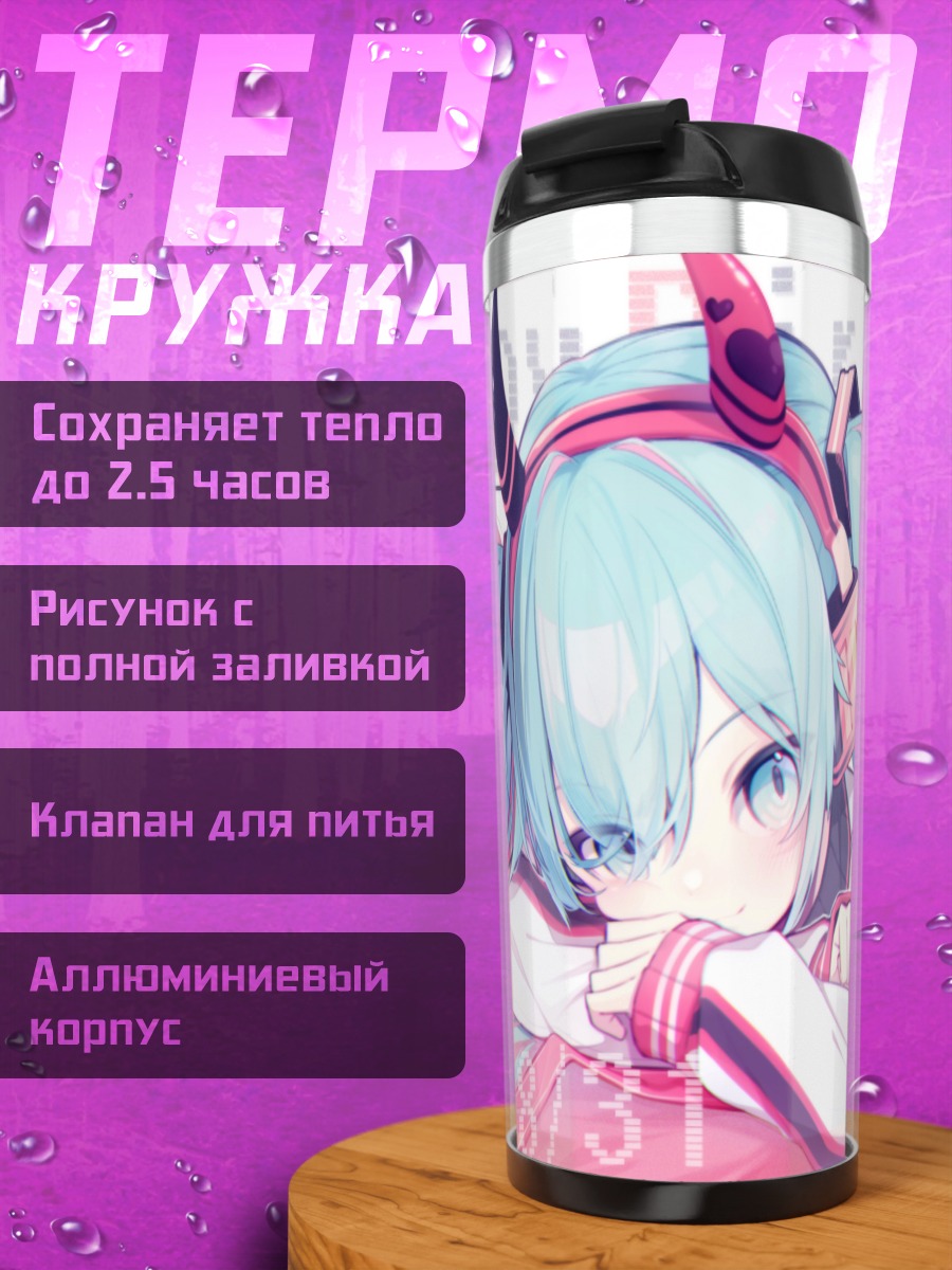 Термокружка Мику Хацунэ день рождения