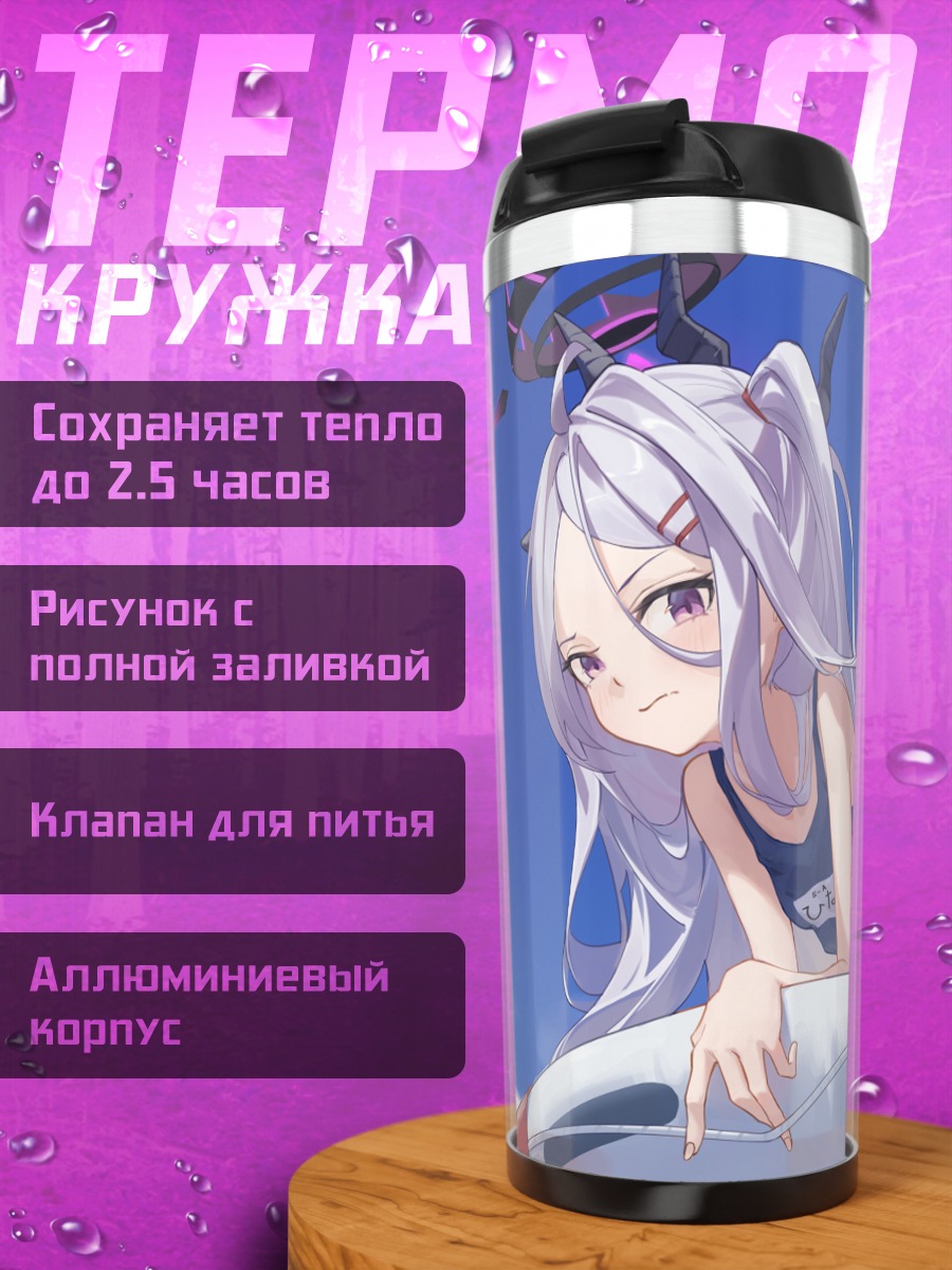 Термокружка Хина Сорасаки на пляже