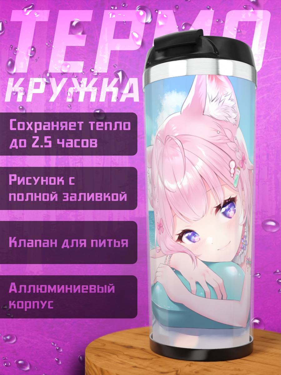 Термокружка Койори Хакуи на пляже