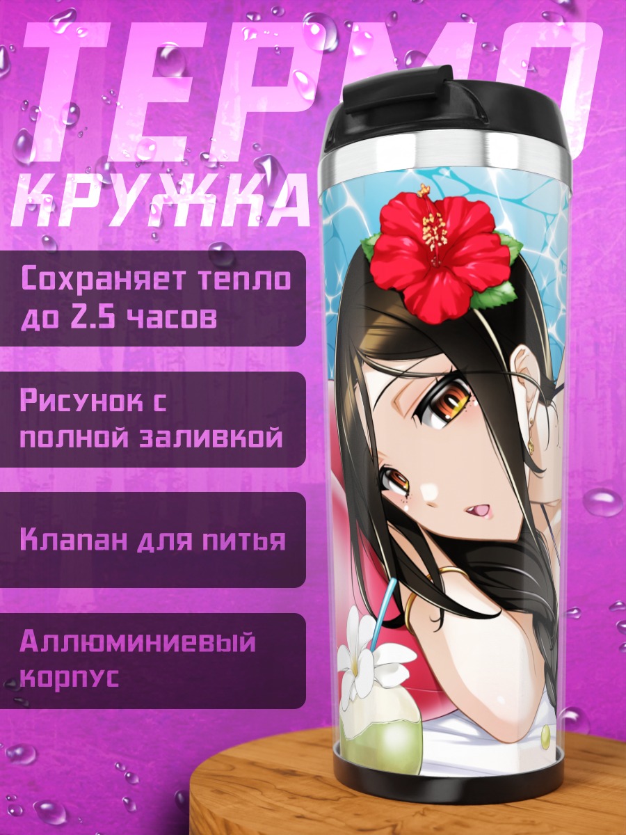Термокружка Томоэ Шираюки на пляже