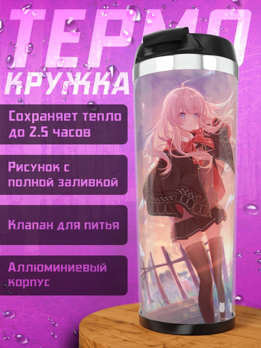 Термокружка Элайна в облаках
