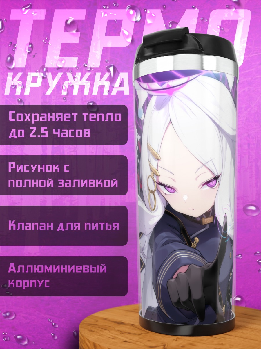 Термокружка Хина Сорасаки в бою
