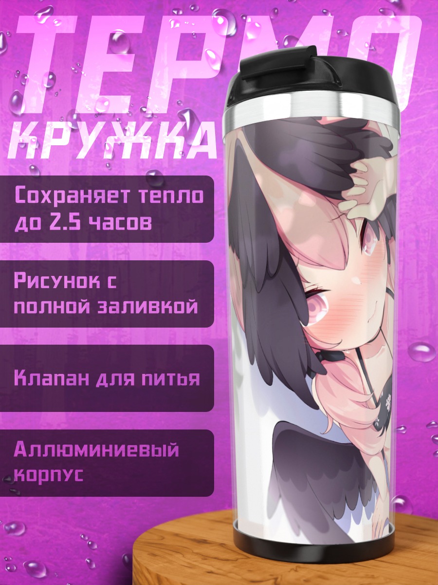 Термокружка Кохару Шимоэ в купальнике
