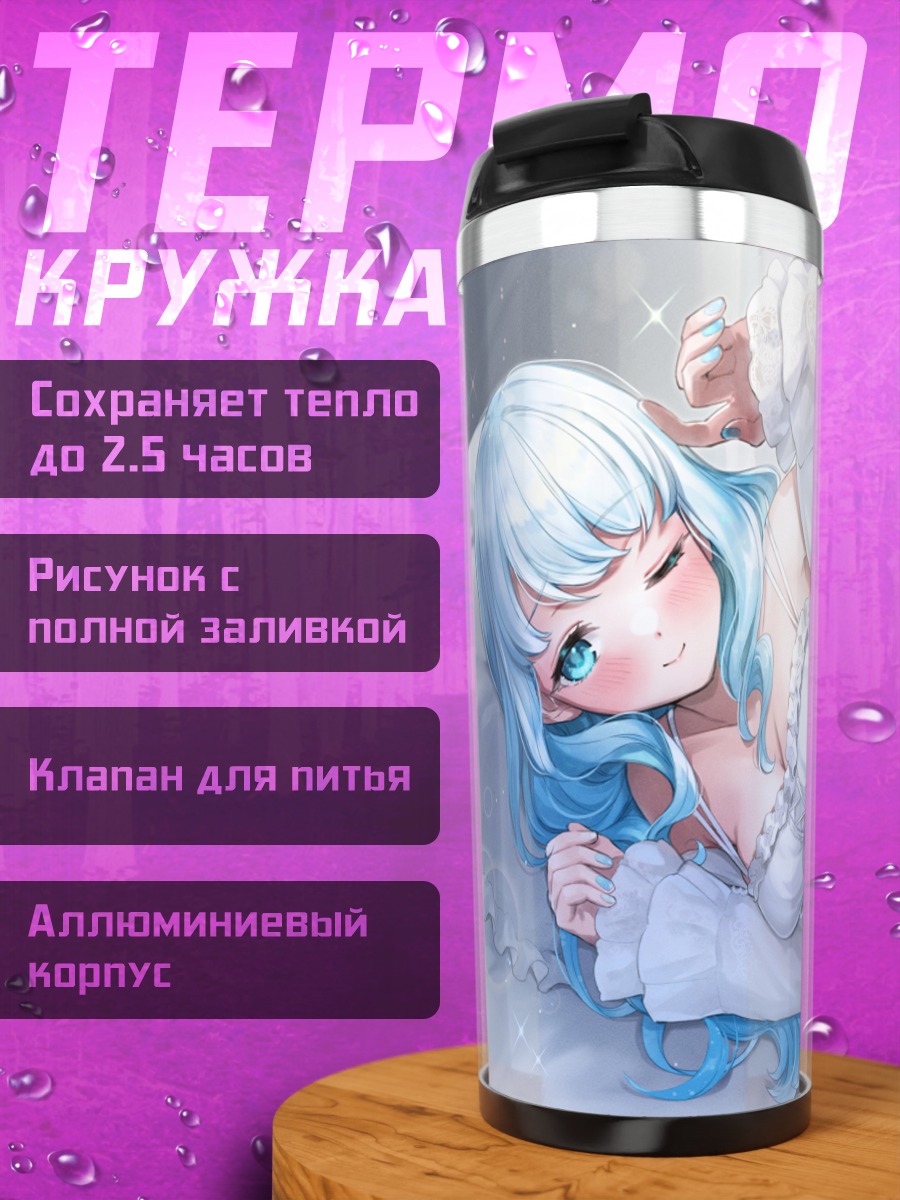 Термокружка Рамунэ Нацумия в белом
