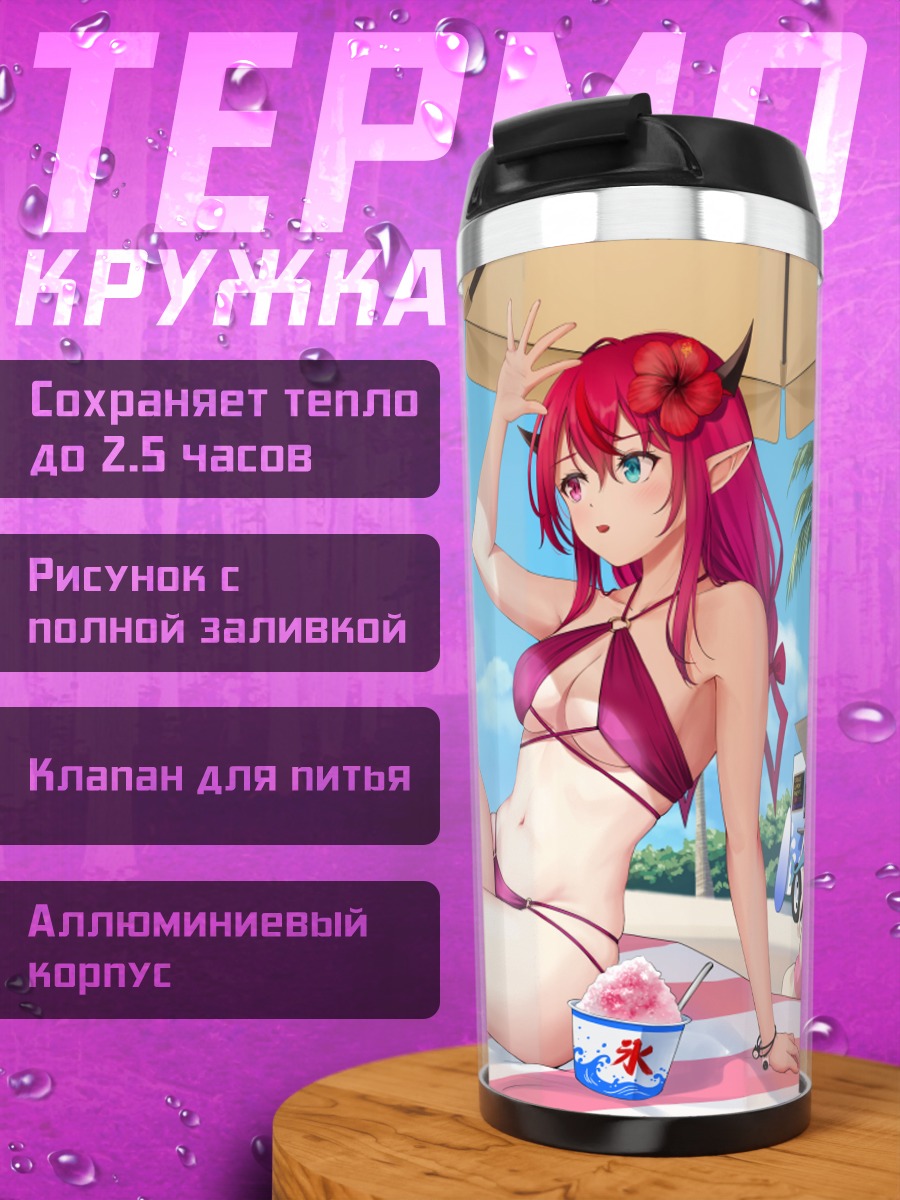 Термокружка Мори Каллиопа на пляже
