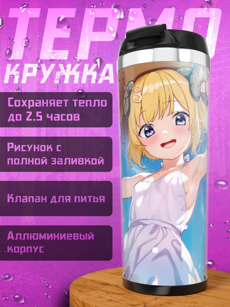 Термокружка Цуномаки Ватаме на пляже