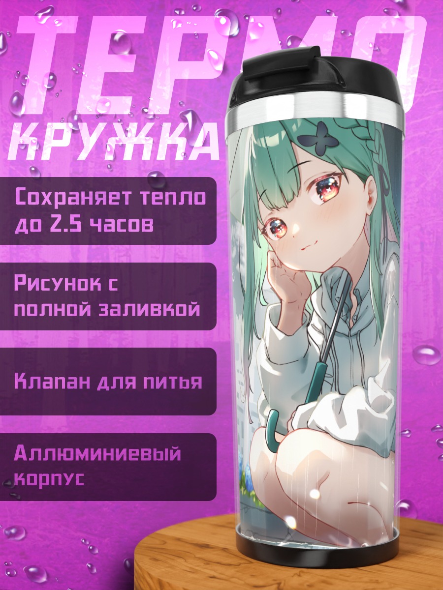 Термокружка Уруха Русия в гортензиях