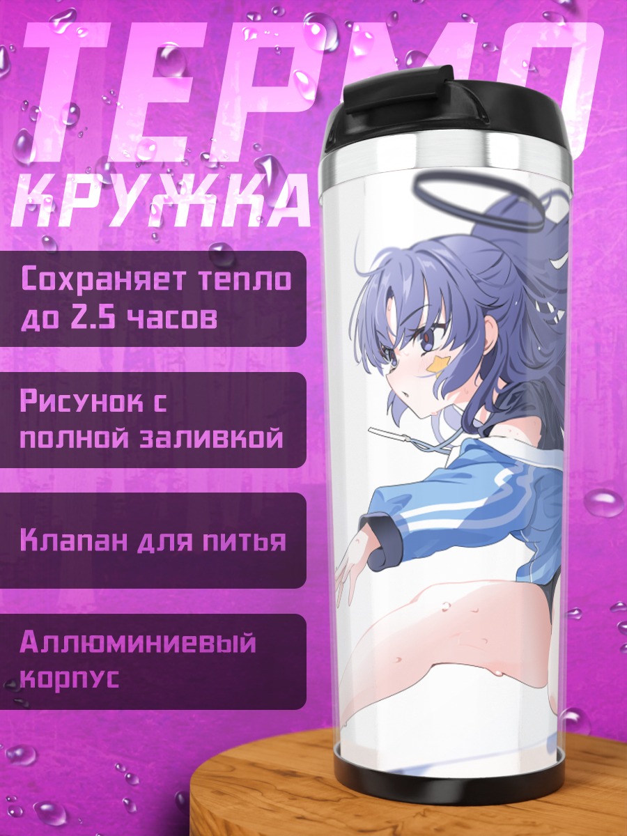 Термокружка Юука Хаясе в прыжке