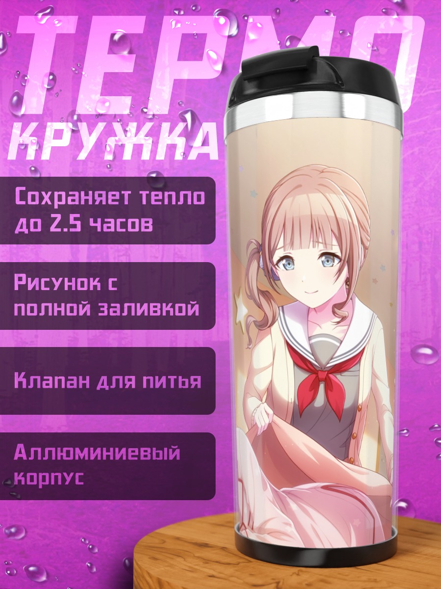 Термокружка Хонами Мотидзуки и Саки