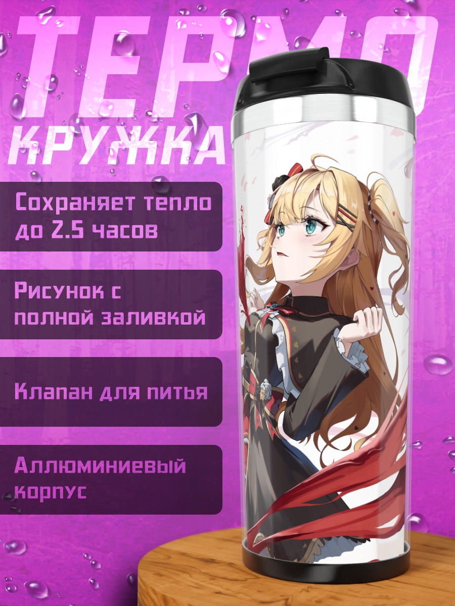 Термокружка Акаи Хаато в сердце