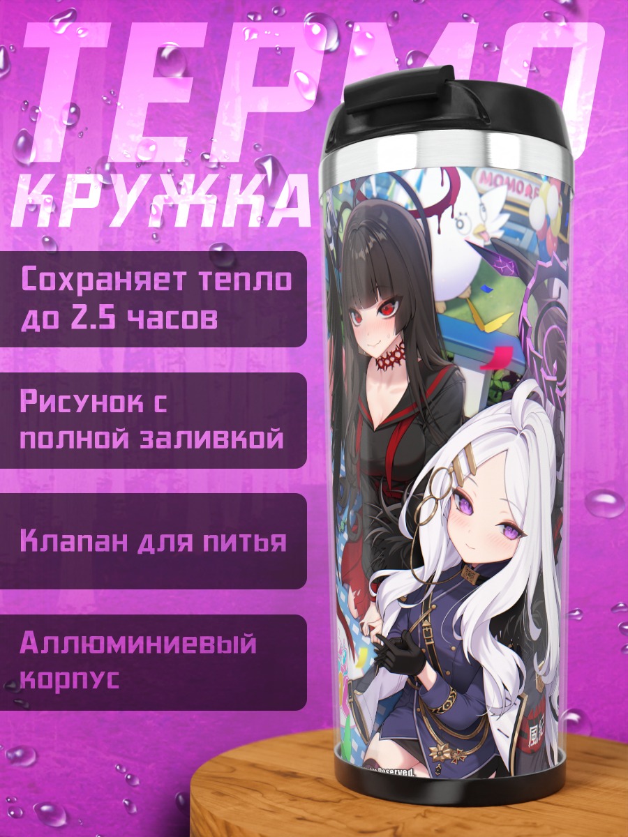Термокружка Хошино и подруги