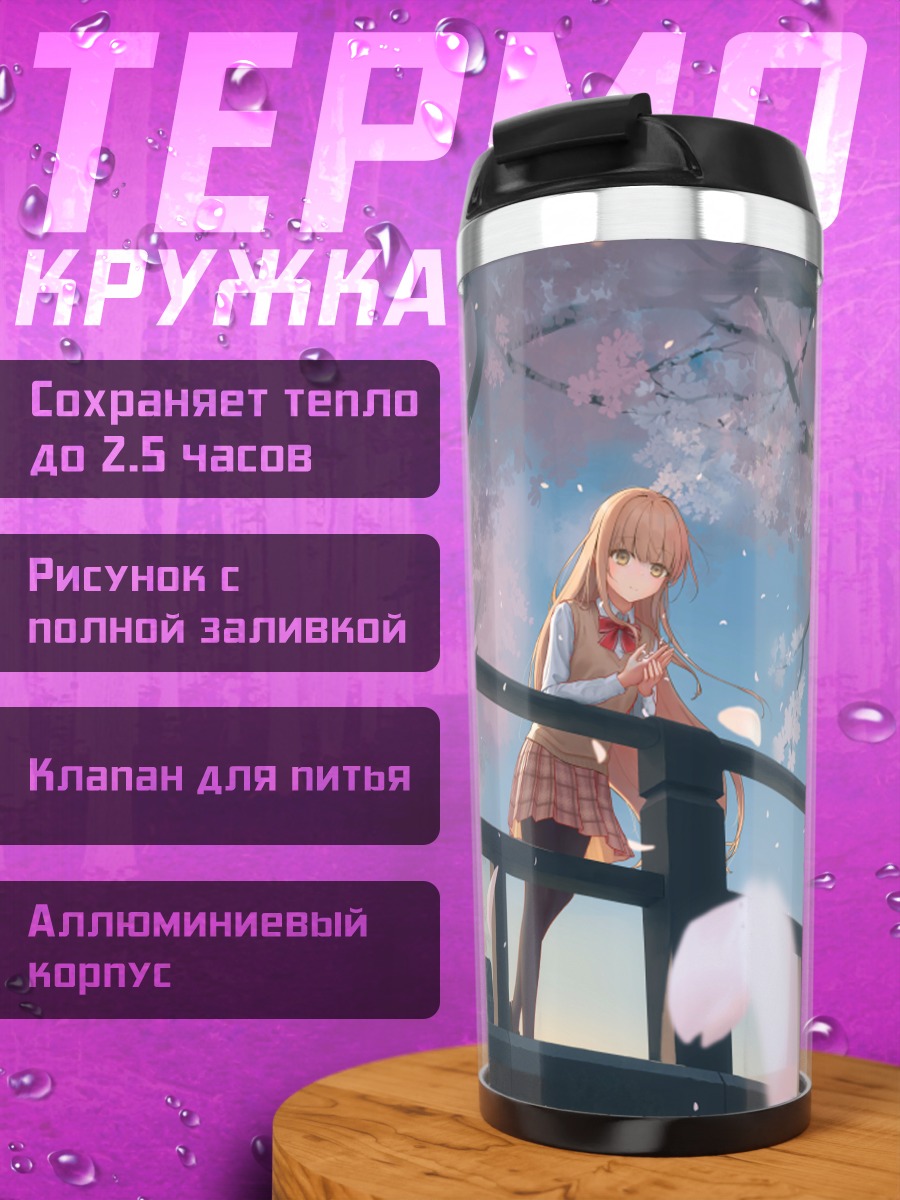Термокружка Махиру Шиина в сакуре