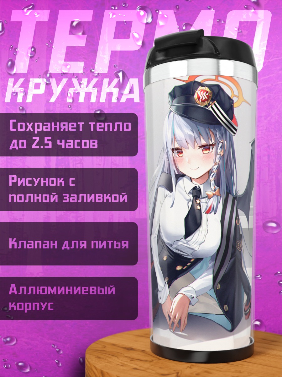 Термокружка Харуна Курода в форме