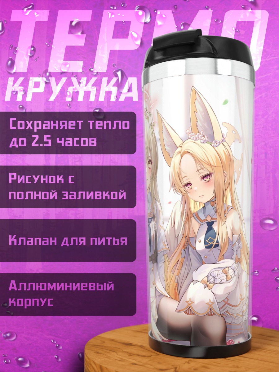 Термокружка Мика Мисоно и подруги