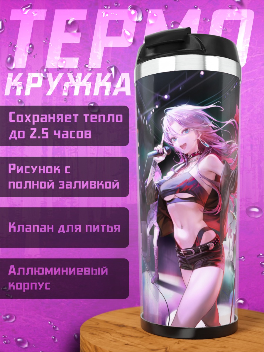 Термокружка Рок-концерт девушек