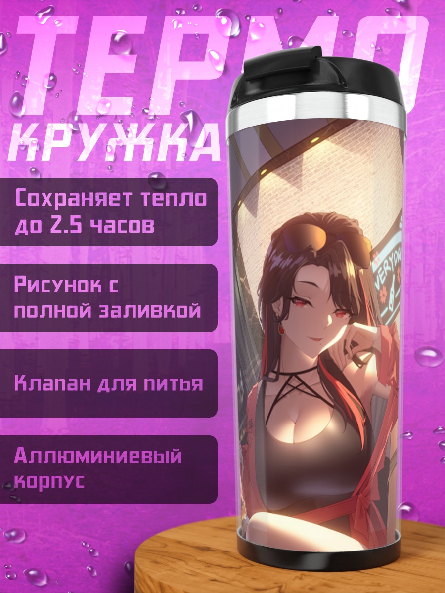Термокружка Девушка в баре