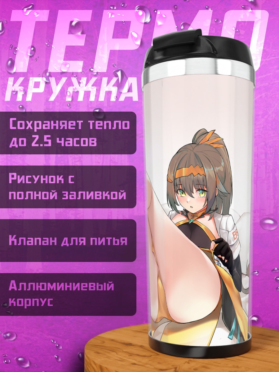 Термокружка Девушка с хвостом