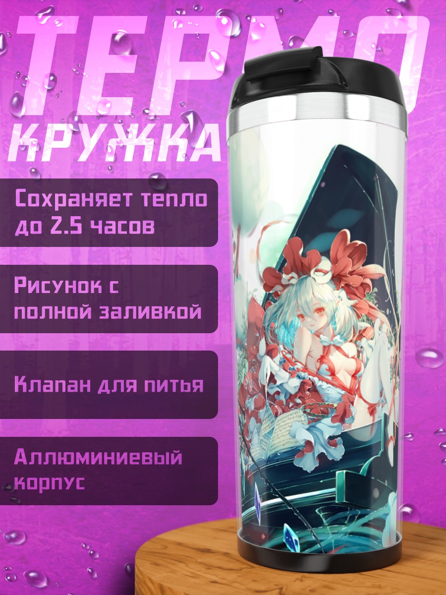Термокружка Фландр Скарлет за роялем
