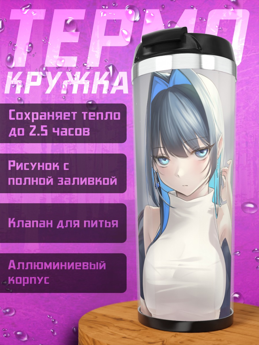Термокружка Оуро Крони и коктейль