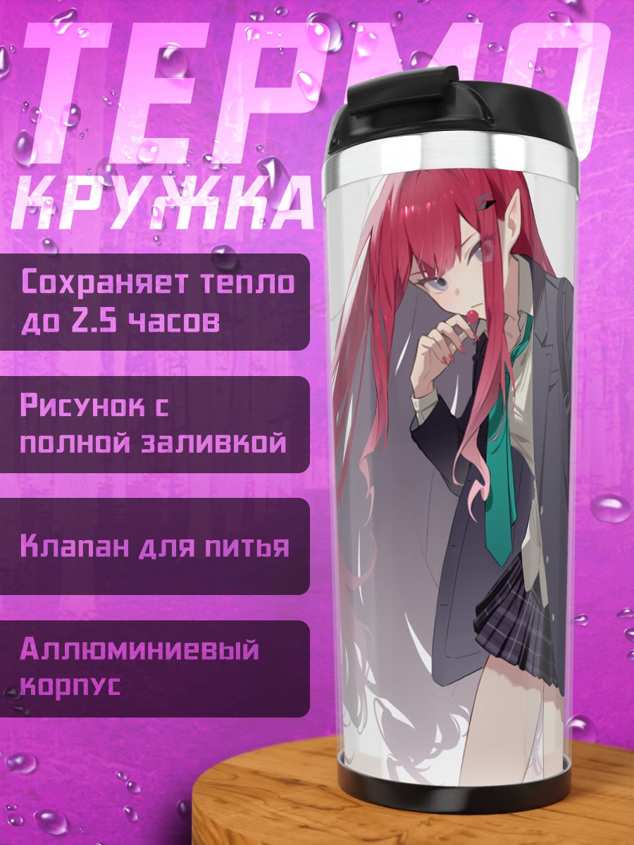 Термокружка Тристан в форме