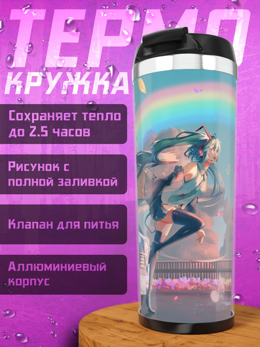 Термокружка Мику Хацунэ и радуга