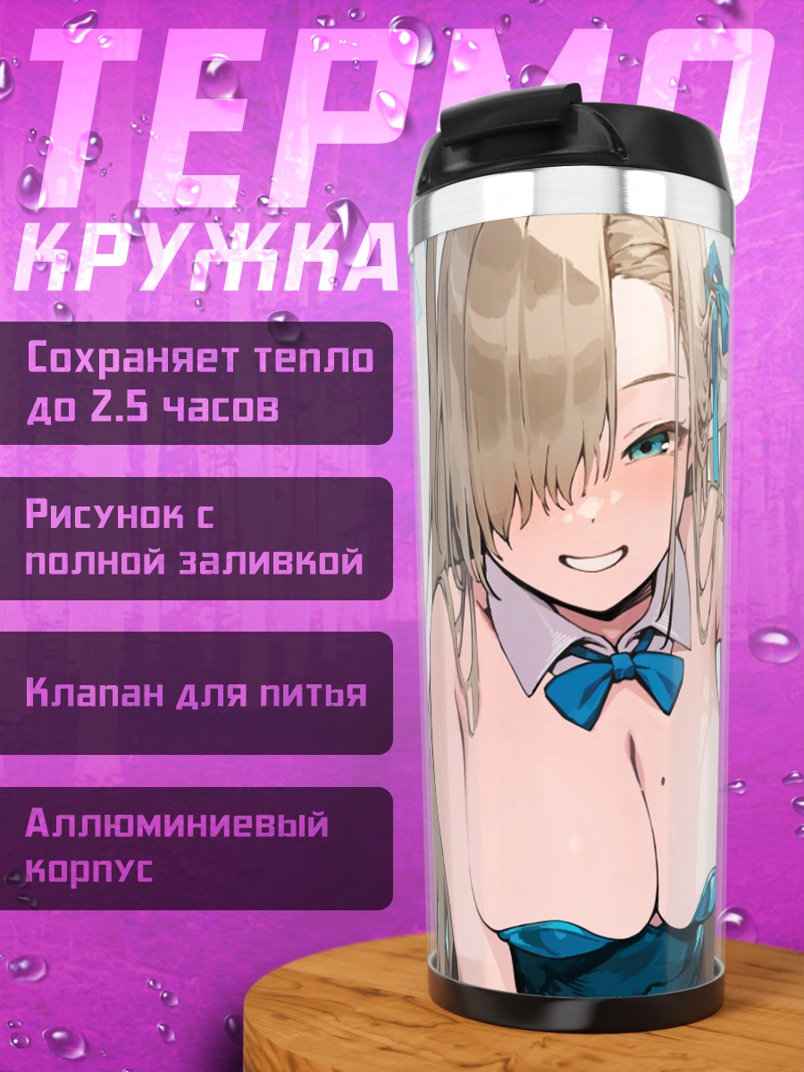 Термокружка Асуна Ичиносе и Карин