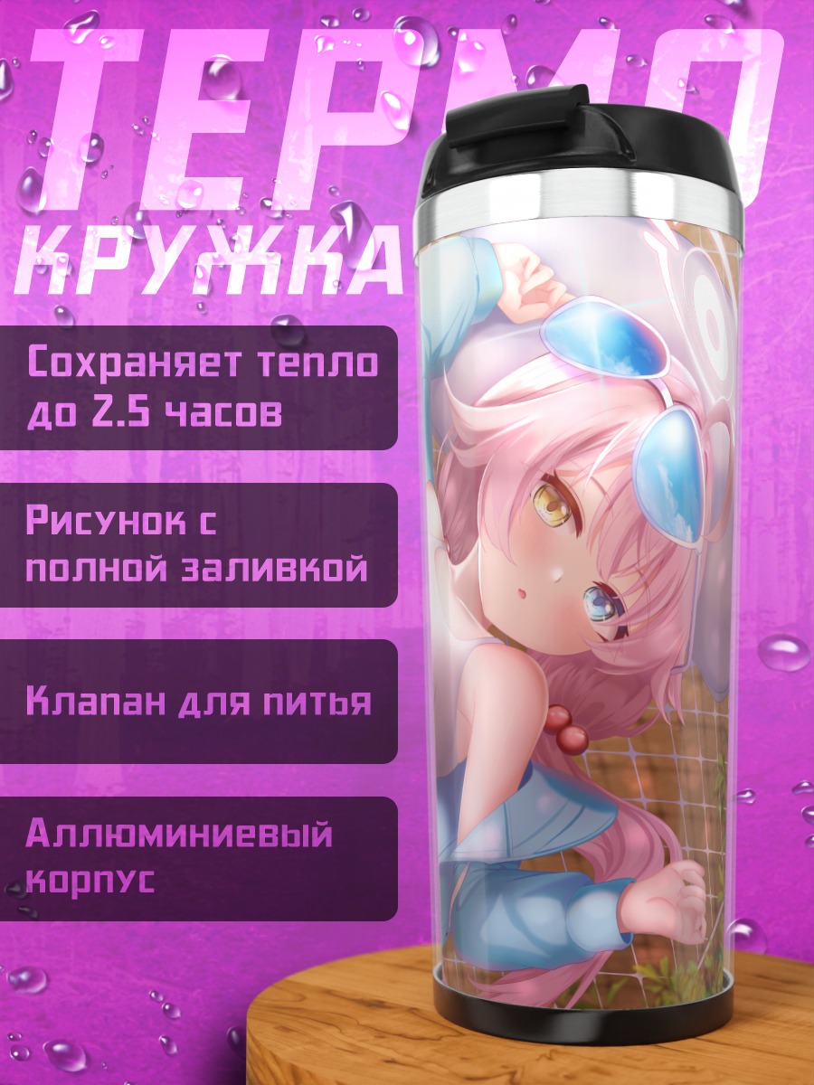 Термокружка Хошино Таканаши на пляже