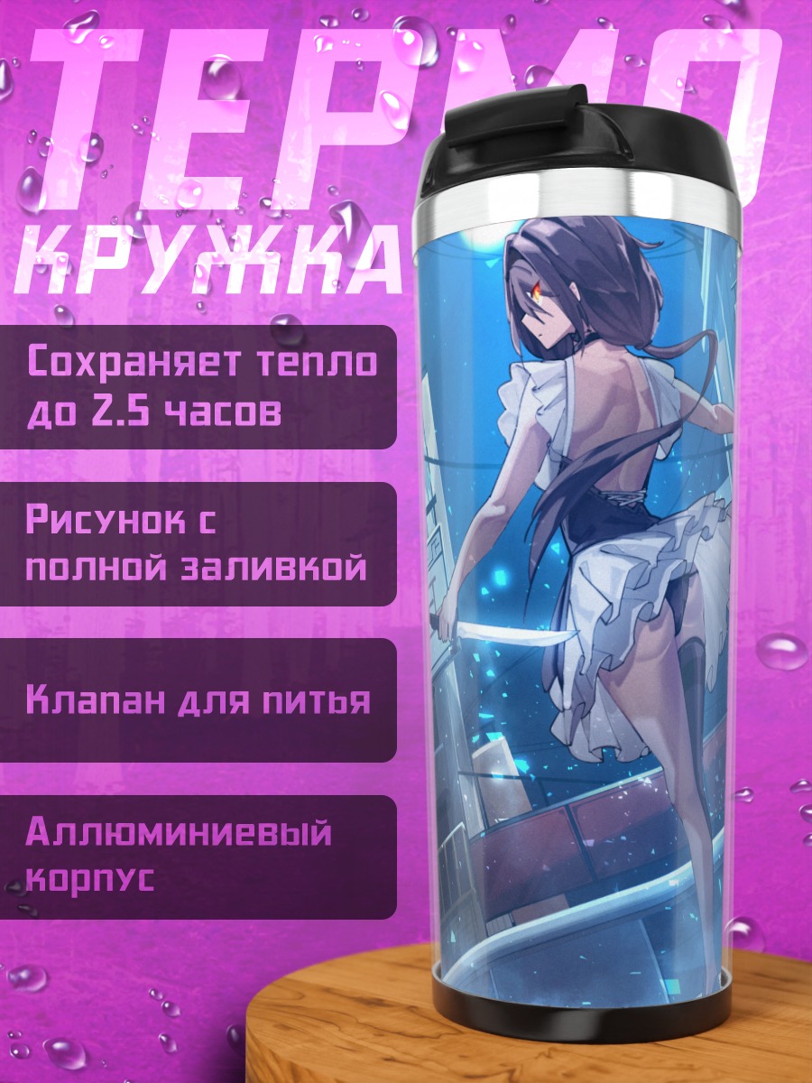Термокружка Девушка в городе