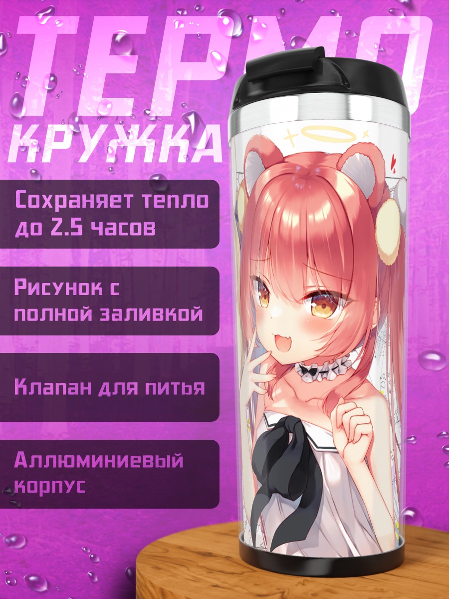 Термокружка Аймю и Чалоэ
