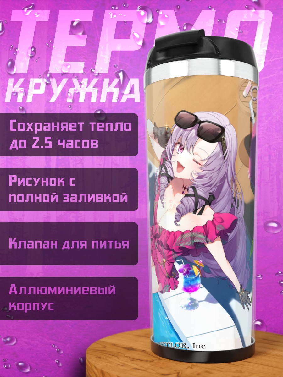 Термокружка Саломе Хякумантенбара у бассейна
