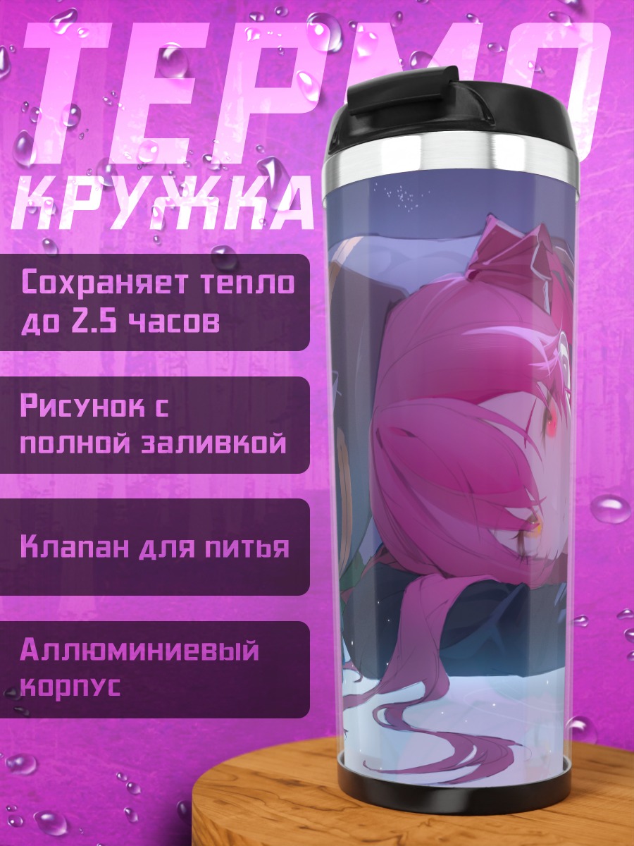 Термокружка Хошо МариН в море
