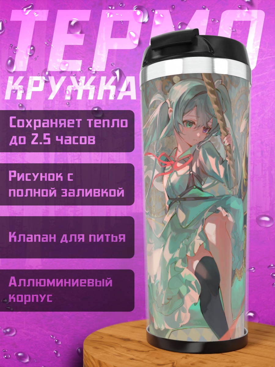 Термокружка Мику Хацунэ на коне