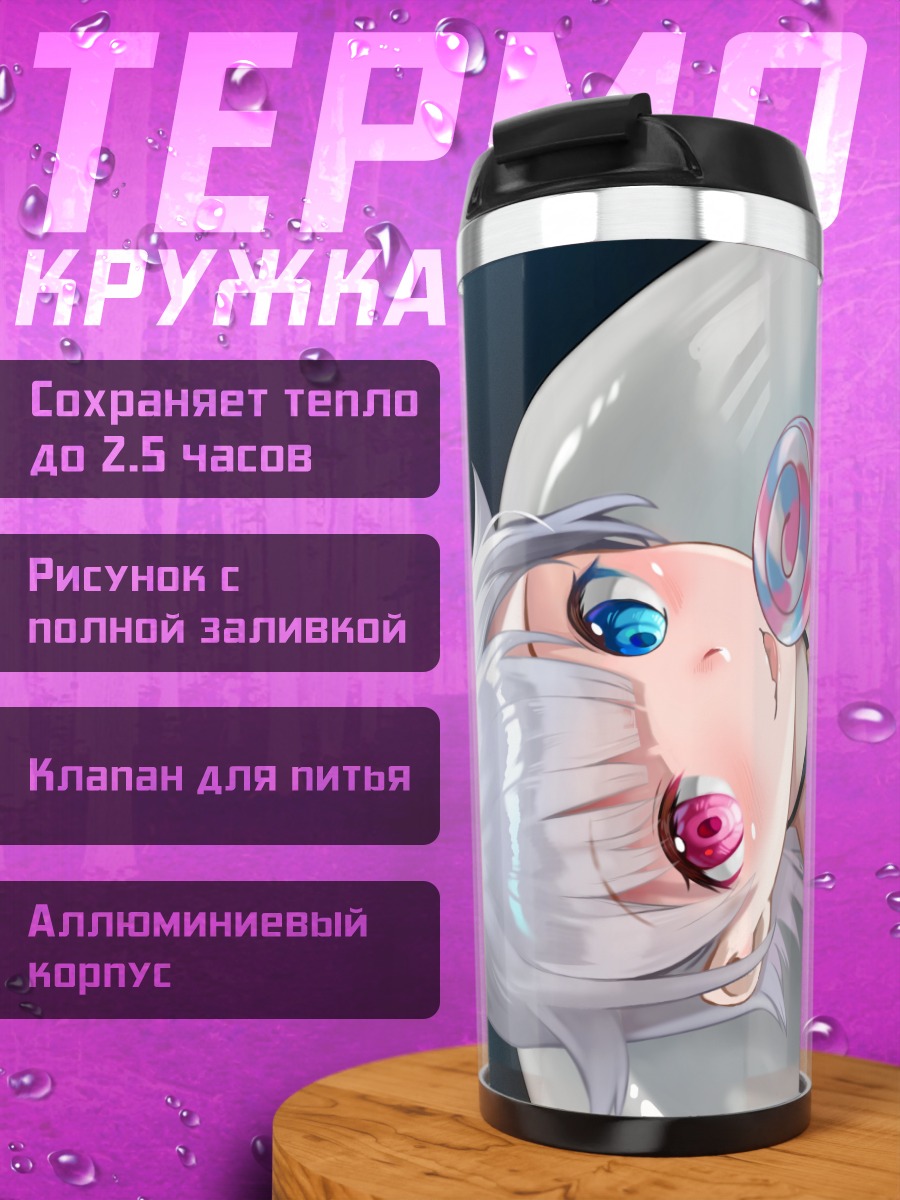 Термокружка Назуна Амемия с леденцом