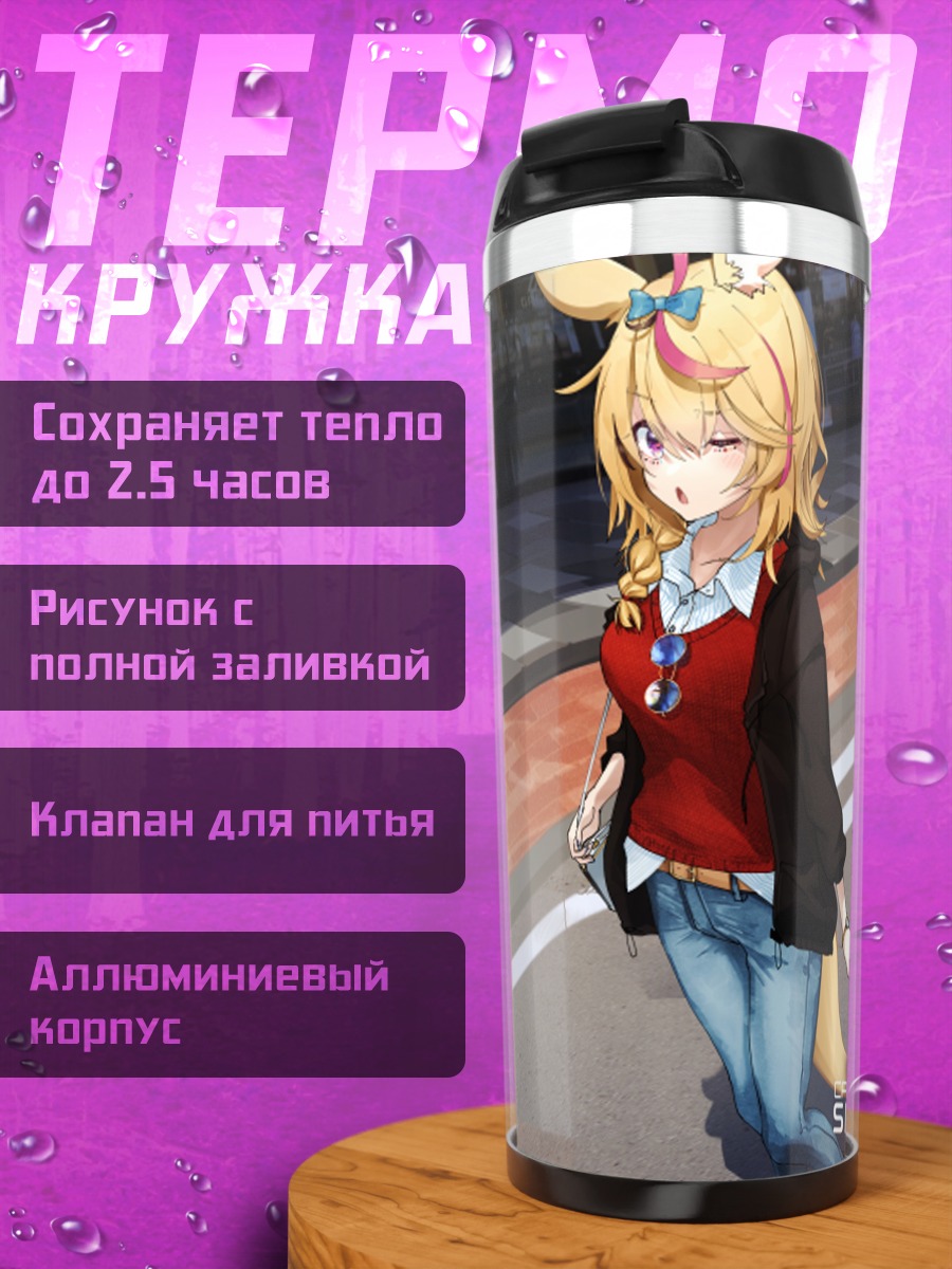 Термокружка Омару Полка и авто