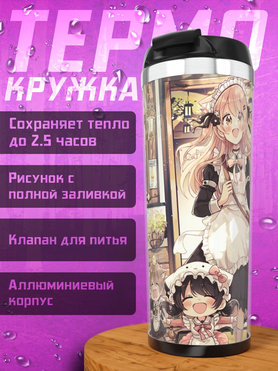 Термокружка Девочки в кафе