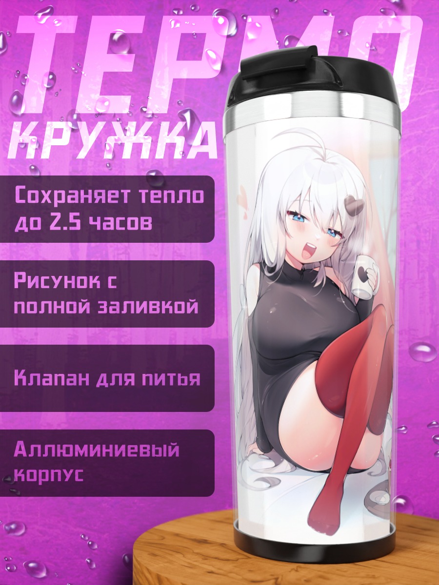 Термокружка Девушка с тортом