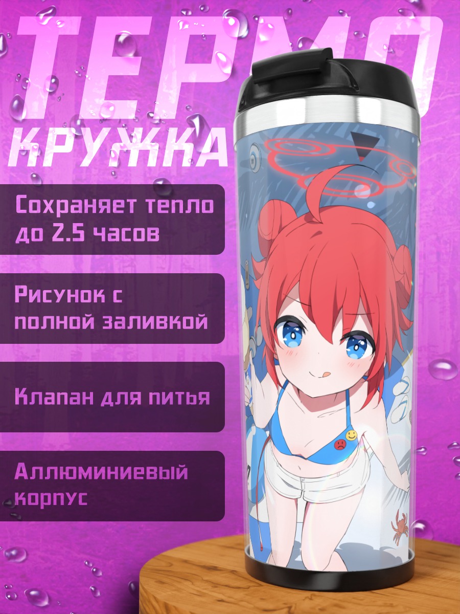 Термокружка Чихиро Кагами на пляже